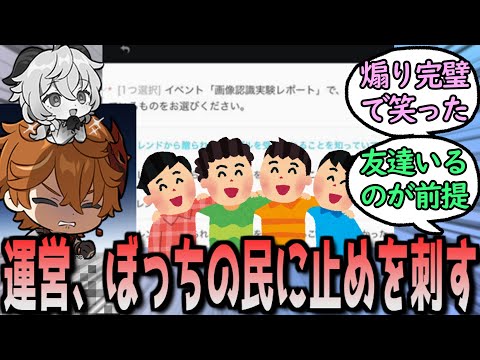 【原神】運営、選択肢でぼっちのプレイヤーにとどめを刺すｗｗ　に対する反応【まとめ】