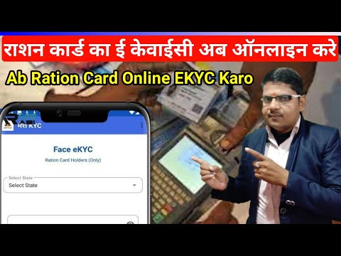 राशन कार्ड का KYC अब ऑनलाइन करो 📝Ration Card EKYC Online 2025|ration card ekyc online kaise kare