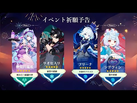 最新情報！ver.5.4全ガチャラインナップ【原神】