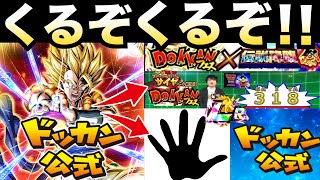 くるぞ！！くるぞ！！『10周年特別な318の日』今年の目玉キャラやガチャ『目玉LR2体』について..【ドッカンバトル】【地球育ちのげるし】