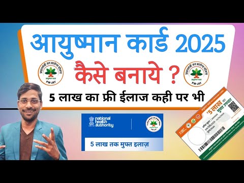 How to Apply for Ayushman Card Online | आधार से आयुष्मान कार्ड कैसे बनाये | न्यू आयुष्मानकार्ड आवेदन