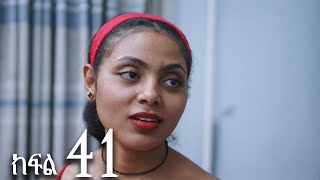 ሐረግ ( ክፍል 41)