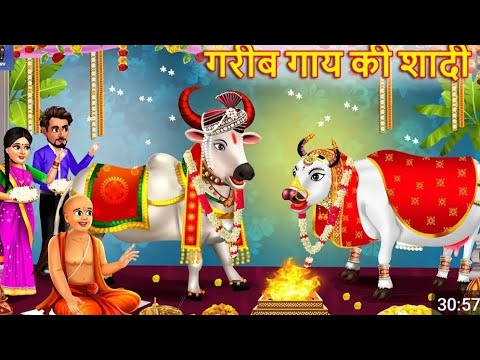 गरीब गाय की शादी | Gareeb Gaay Ki Shadi | Hindi Kahani | Moral Stories #kahaniya #kahani#trending