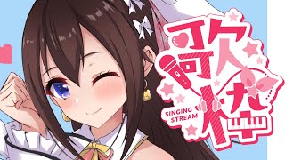 【歌枠】小さい声なら歌っていいよね？練習しよう！！【ホロライブ/ときのそら】