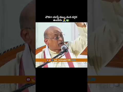 చౌకగా చూస్తే డబ్బు మన దగ్గర ఉండదు #money #motivation #trending #shorts #viralvideo #reality #sad