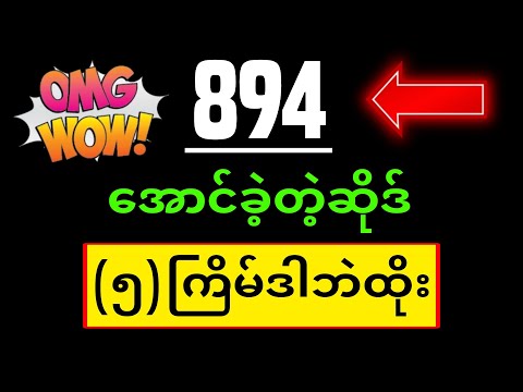 3D (16-03-2025) ၅ကြိမ်အတွက် ပြန်စရာမလို ဒဲ့တစ်ကွက်ကောင်း