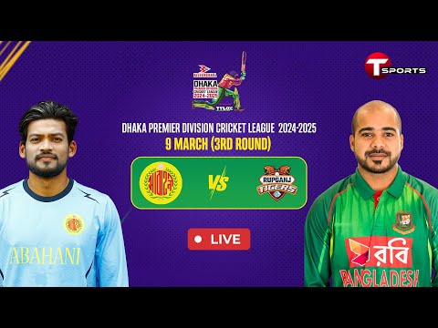 LIVE | Abahani Limited vs Rupganj Tigers Cricket Club | DPDCL 2025 | T Sports