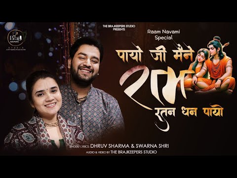 Paayo Ji Maine + Aa Hi Gaye Raghunandan | Ram Navmi 2024 Bhajan | Dhruv Sharma + Swarna Shri