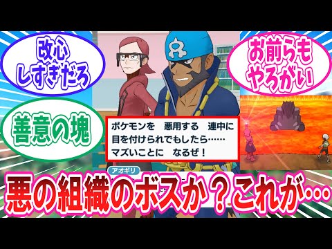 【ポケマス】すっかり改心してしまったマツブサとアオギリに対するトレーナー達の反応集【ポケモン反応集】