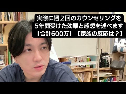 【Vlog】僕がカウンセリングを計5年受けた感想と効果を語ります