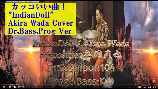 カッコいい曲！”IndianDoll” / Akira Wada Conposition松岡直也 Cover Dr&Prg&Bass Ver