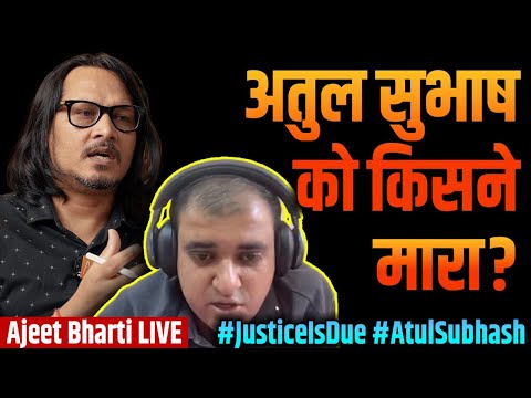 Who Killed Atul Subhash: Wife, Judge Or System? | अतुल सुभाष अपनी पत्नी, जज और तंत्र से हार गए