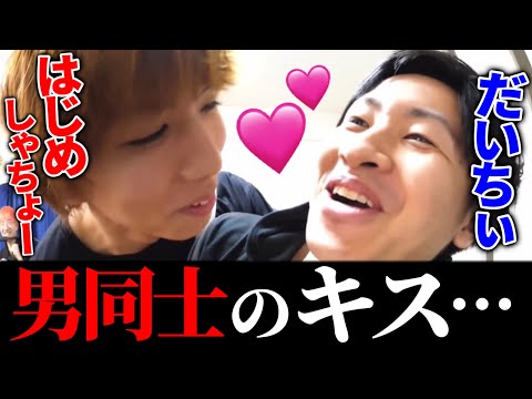 【舌入ってきた】キス集【はじめしゃちょーの畑 切り抜き】