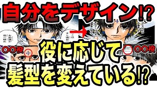 【衝撃】パターン判明！自分をデザイン⁉︎クロロ髪型によって役を変えている⁉︎ハンターハンター