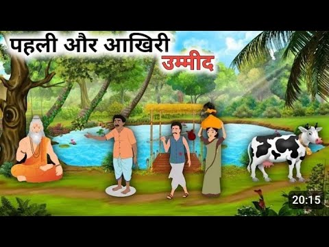 भाग्य का लिखा | Hindi Story | Hindi Kahaniya | Moral Stories | cartoon story | Sun Toon Hindi