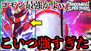 なんでこんなに強いんだよwwwベジータ王のコモンが圧倒的環境カードでしたww余裕でコモンでも勝てます！【ドラゴンボールダイバーズ ランクマッチ】