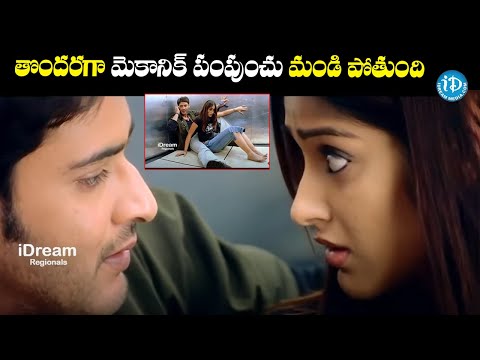 Pokiri Movie Best Warning Scene | Mahesh Babu | Pokiri Scenes | iDream Kurnool