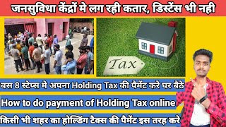 how to pay holding tax online in jharkhand || how to pay house tax online