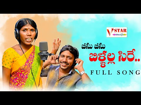 BISU BISU BILLALLA SIRA TELUGU FOLK FULL SONG 2022 #jogulavenkatesh #glnamdev