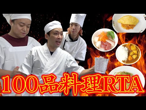 【料理】素人3人で100品作る挑戦は何時間かかるの??