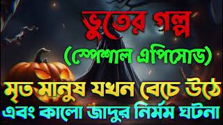 Bhoot Fm Email Episode | Bhoot Fm Email | Bhoot Fm Black Magic Episode | Bhoot Fm 2025 | Bhoot Fm