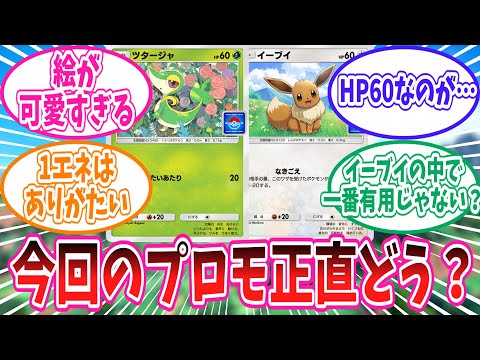 【ポケポケ】カメックスイベントのプロモカードに対するトレーナー達の反応集【ポケモン反応集】