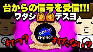 疑惑の台！ジャグラーの出るモミモミ台と出ないモミモミ台は何が違うの？ 【2024年11月22日】