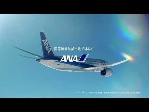 ANA「あたらしい空、はじまる。」篇 6秒