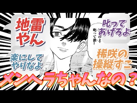 マイキーの闇堕ち・黒い衝動に関する読者の反応集【東京卍リベンジャーズ】