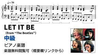 【ピアノ中級】LET IT BE  Level.3 【無料楽譜】