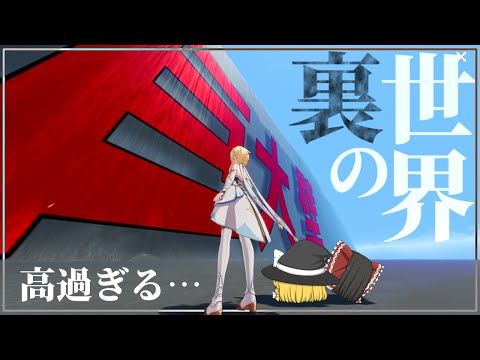 まるでウォール・マリア！？裏世界にある『巨大壁』を登って調査してみた【原神/バグ】【ゆっくり実況/検証】