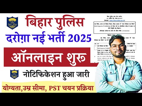 Bihar Police SI Prohibition Recruitment 2025 बिहार पुलिस दरोगा SI मद्यनिषेध भर्ती 2025 नोटिफिकेशन