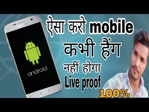 ऐसे करो मोबाइल कभी भी हैंग नहीं होगा  !  How to solved your mobile hang problem