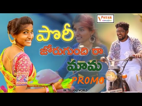 Pori Jorugundiraa Mama New Folk Song Promo || Latest Folk Song 2021 || #Jogulavenkatesh #Vstarmusic