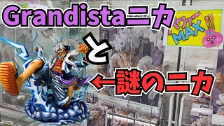 【フィギュア】今回はクレゲとリ◯◯◯トのダブル目玉回です！プライズ攻略&ニカ比較レビュー！#ワンピース #onepiece #figure #クレーンゲーム #橋渡し【ゆうぷら二本松】