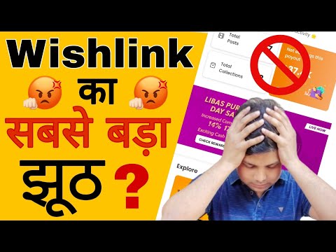 Wishlink का  सबसे बड़ा Froud | Wishlink के कथनी और करनी में बड़ा फर्क है | Cheater Wishlink