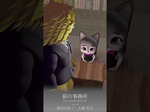 Anime The Cat's office / Japanese Voice Version #Shorts