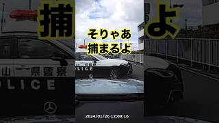 そりゃあ捕まりますよ🚨