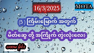 16/3/2025 (5) ကြိမ်း အတွက် 3D စိတ်ကြိုက် တွဲးကစား ချင်တဲ့ ချစ်မိတ်ဆွေး များ အတွက် ပထမဖိုင်း