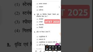 HTET 2025 | htet 2024 | htet previous year question paper | #htet #htetpreviousyearquestion #shorts