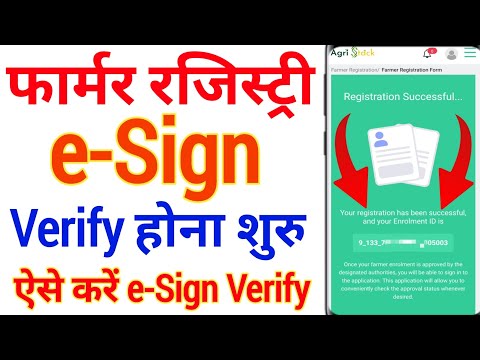 Farmer Registry eSign Verify Kaise Kare | eSign Server is busy this moment please try after sometime