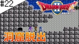 #22【ドラクエ2】はじめてのドラゴンクエストⅡ実況プレイ【FC版】