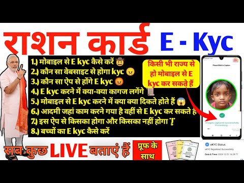 Ration card - Online kyc कैसे करें | Online किसका होगा और किसका नहीं होगा | #rationekyc #onlinekyc