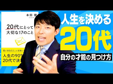 【20代にとって大切なこと①】20代は変化を歓迎し、自分の才能を見つけろ！