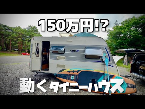 【納車】中古キャンピングトレーラーがお買い得！夢の車中泊ライフ。