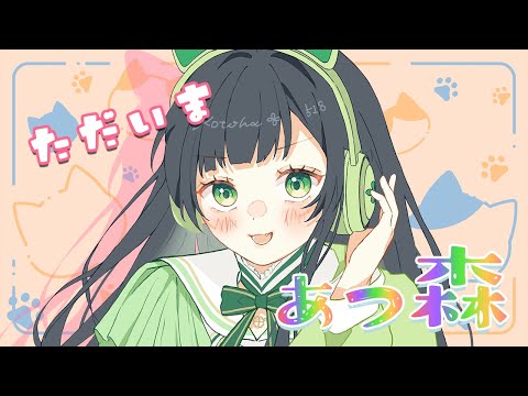 【あつまれどうぶつの森】2年ぶりに帰還するぞ！私の街どうなちゃってるんだろうか【ハコニワリリィ/Kotoha】