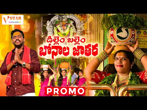 DILLEM BALLEM BONALA JATHARA 2022 PROMO 4K VIDEO SONG #jogulavenkatesh #joginiradhikasigam