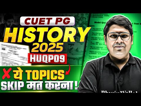 CUET PG History 2025 | ये Topics Skip मत करना ! | CUET PG 2025 | PW