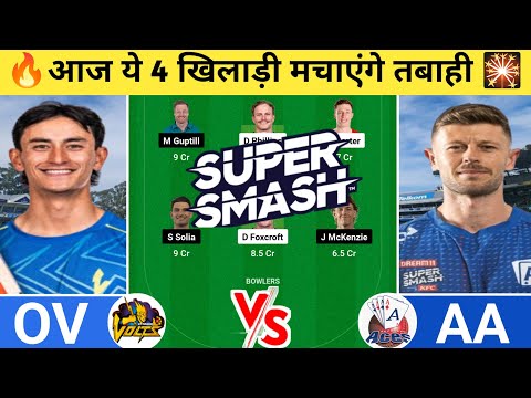 OV vs AA Dream11 Prediction | OV vs AA Dream11 Team | ov vs aa today super smash t20 match | #ovvsaa