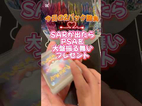 【ポケカ】今朝はSARでたの？#ポケカ #開封動画